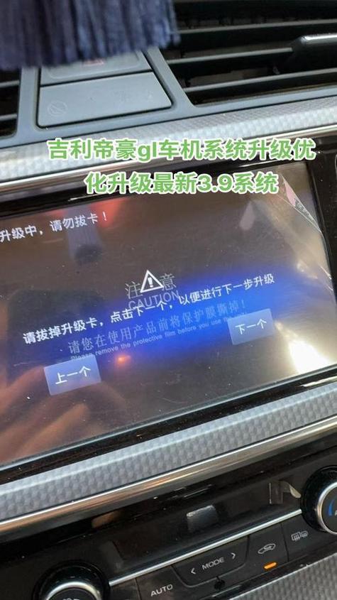 手机和吉利帝豪车怎么互联