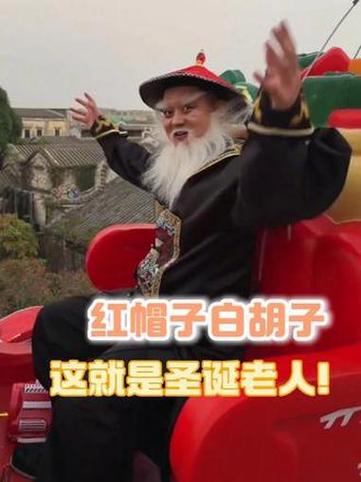 圣诞老人是谁