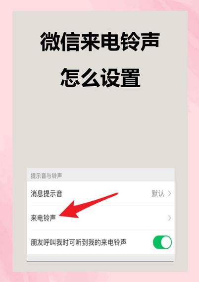 微信语音怎么换铃声