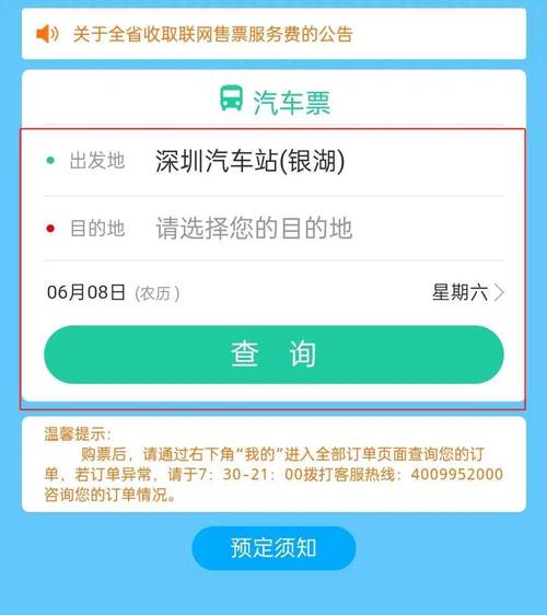 购买汽车车票的软件哪个好