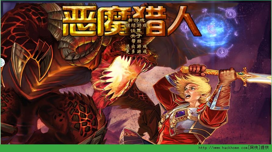 安卓恶魔猎人2图标