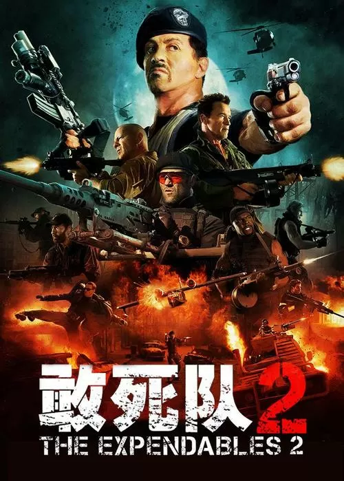 敢死队2国语版下载图标