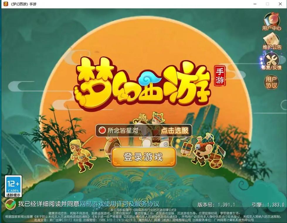梦幻手游单机版破解版图标