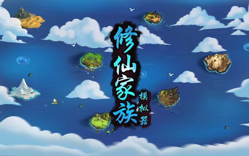 家族修仙模拟器七阶功法长什么样图标