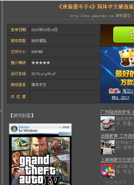 gta4修改器下载游戏截图