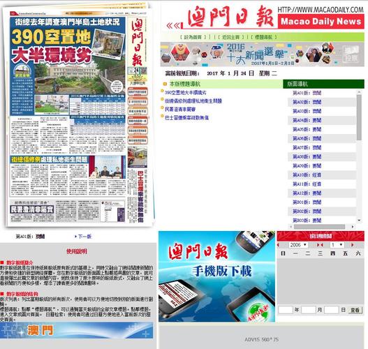 澳门日报电子版官网图标