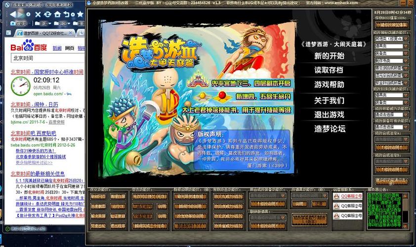 造梦西游3修改器大全游戏截图