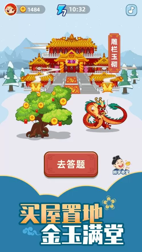 成语黄金屋极速版赚钱版图标