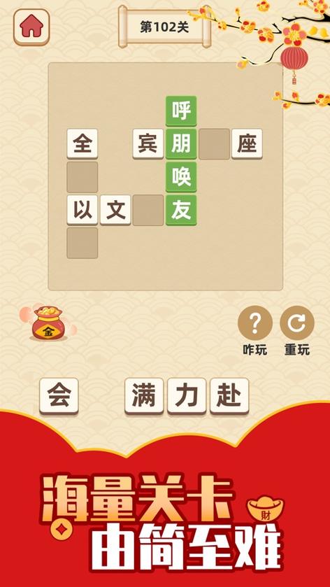 成语通关大赛红包版图标