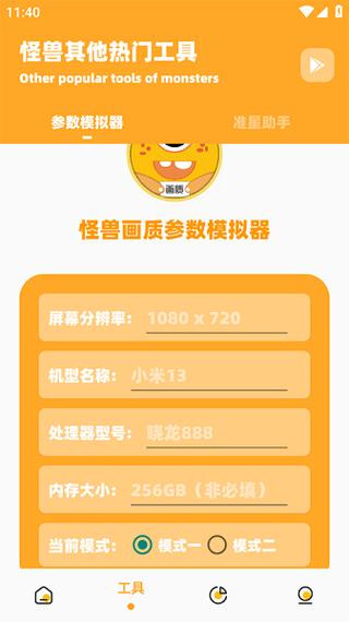 xl6666cn画质怪物120帧软件图标