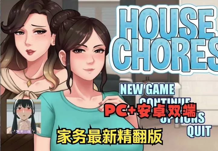 家务HouseChores直装版图标