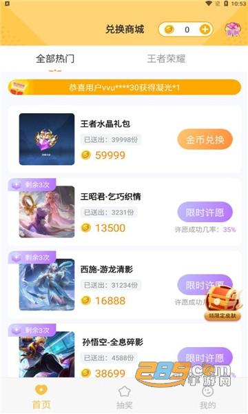 抽卡屋免费领皮肤app最新版下载图标