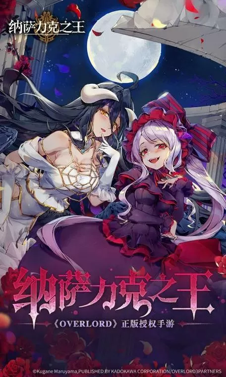 纳萨力克之王内置菜单