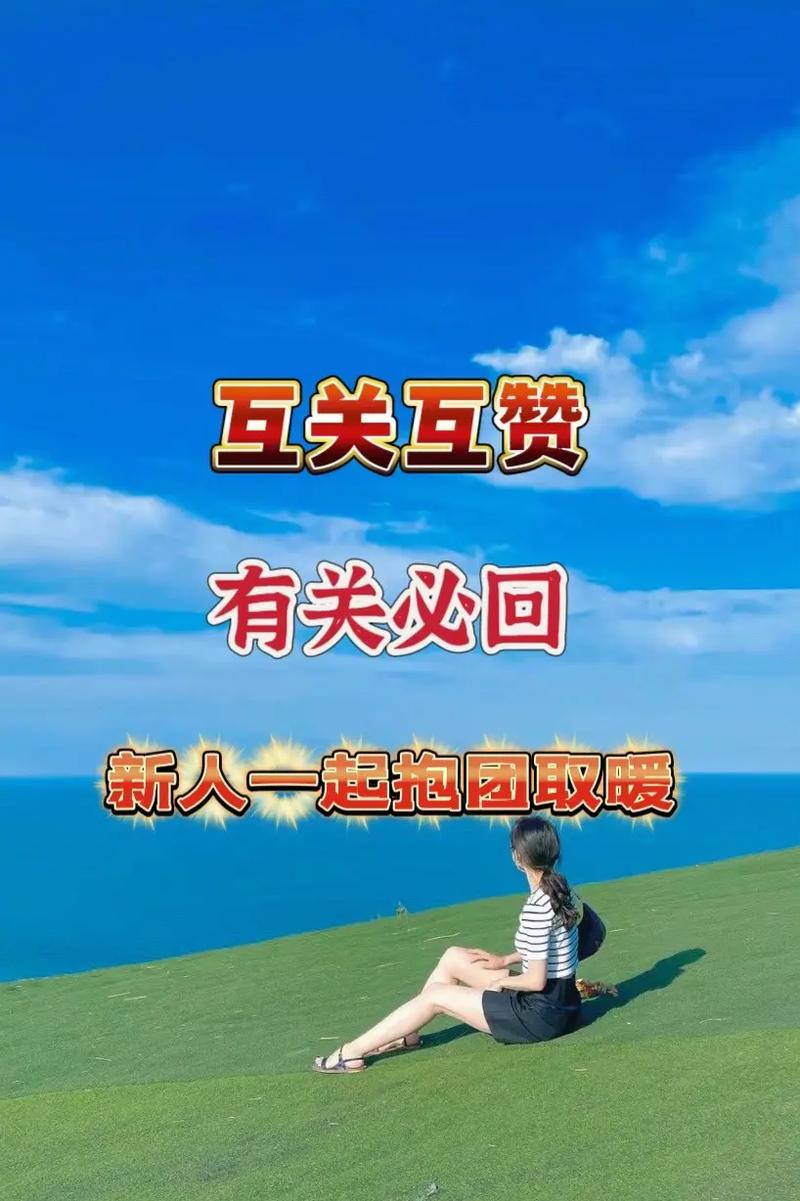 爱互赞游戏截图