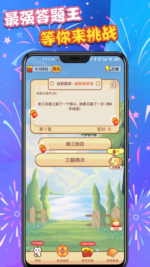 答题疯狂赚红包版V1.0.0游戏截图