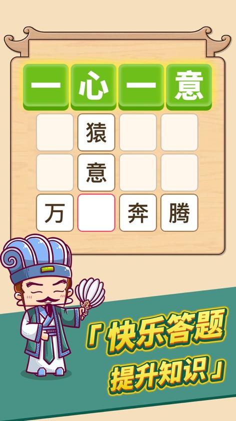 成语变富翁图标