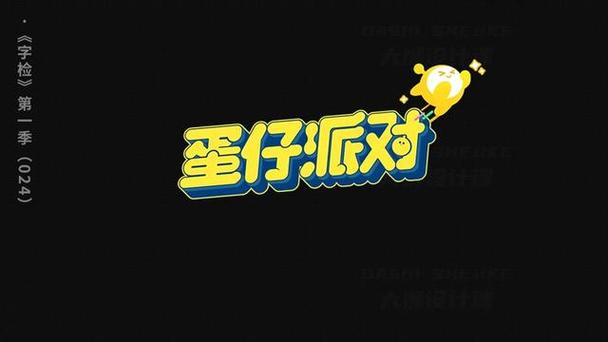蛋仔派对—先锋版