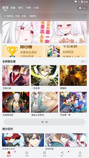 36漫画最新可用版解锁VIP