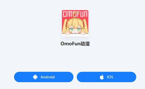 OmoFun官方版下载