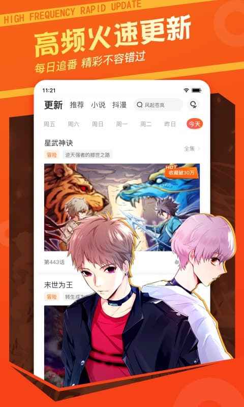 漫客栈2022最新版