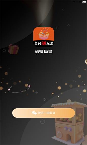 秒秒赚v1.0.1
