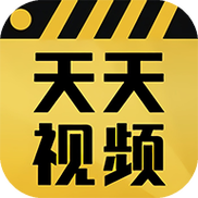 天天小视频最新版