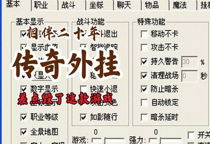 传奇合击版辅助缩略图