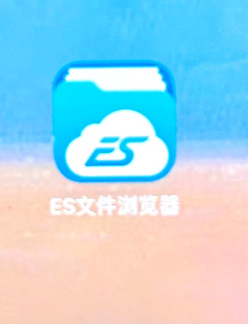 ES文件浏览器3.2破解版