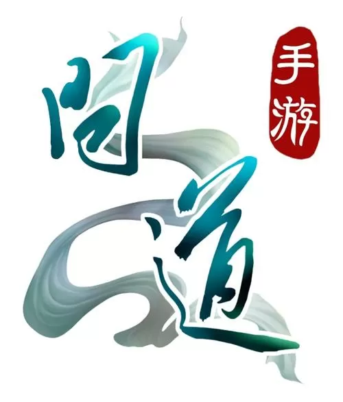 问道手游官网下载app缩略图