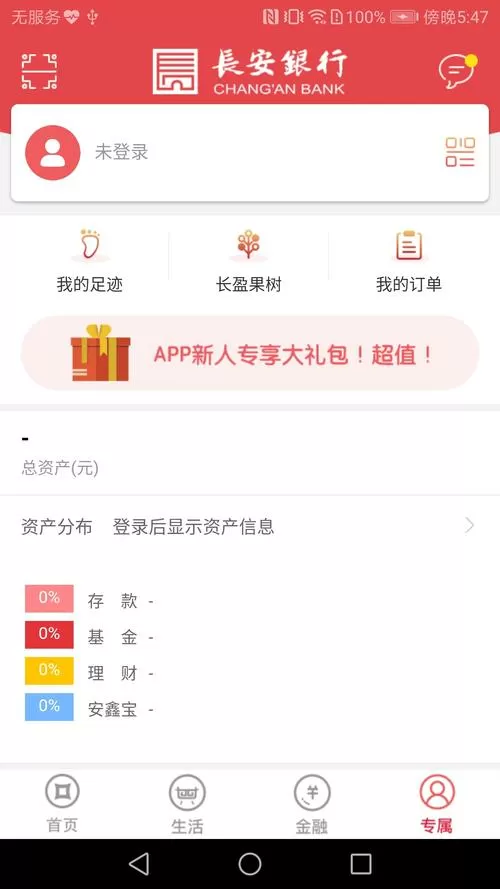 长安银行app手机版看书版截图