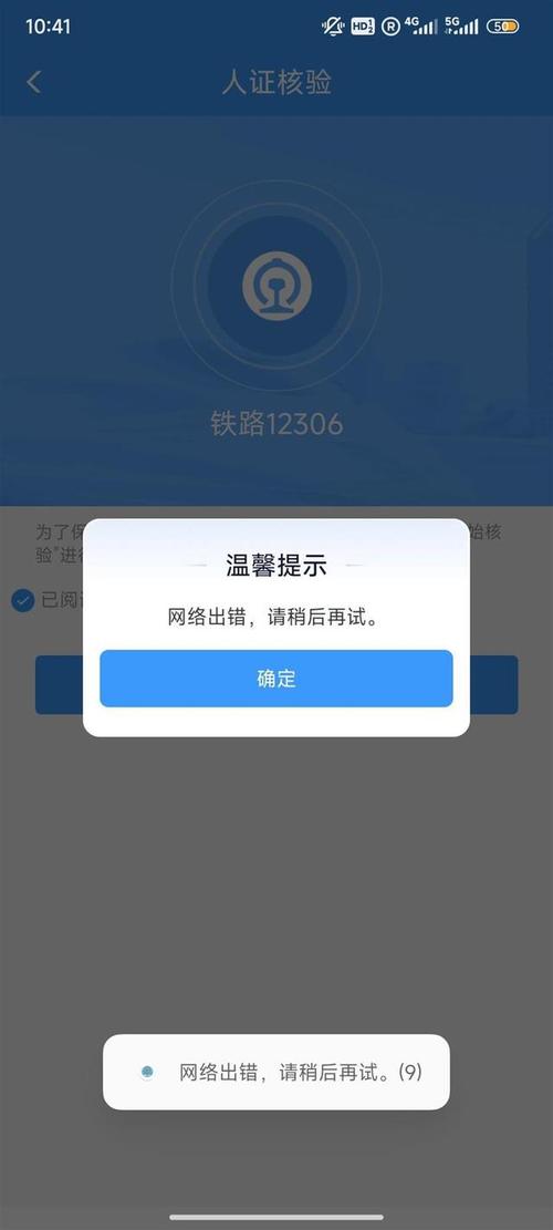我下载的铁路12306怎么注册不上呢