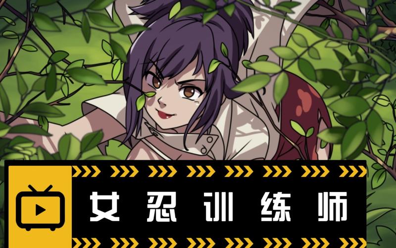 女忍训练师图标