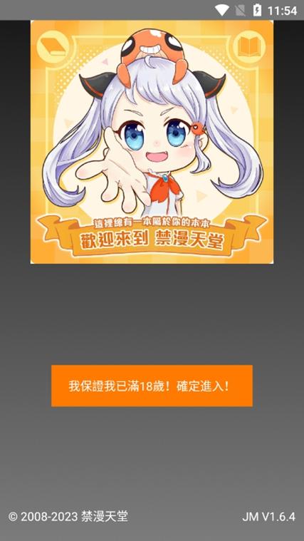 jmcomic2官网版安装包最新版jmcomic2官网版安装