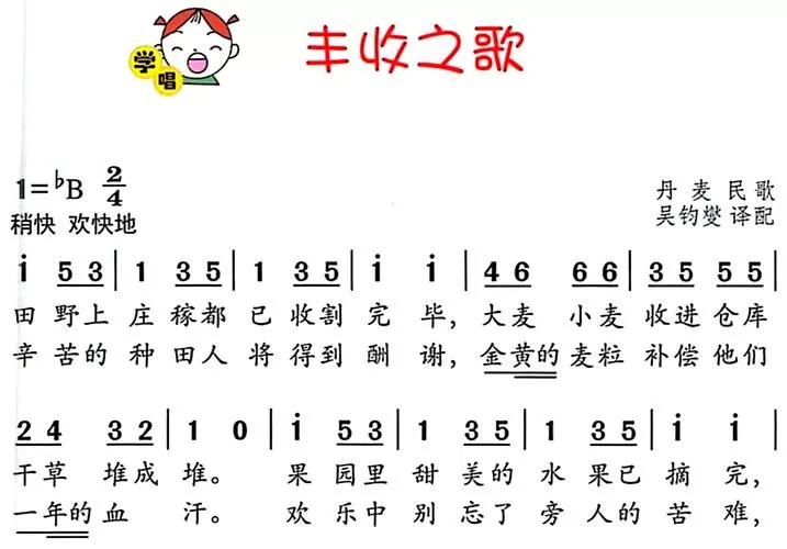 儿歌《丰收之歌》歌词图标
