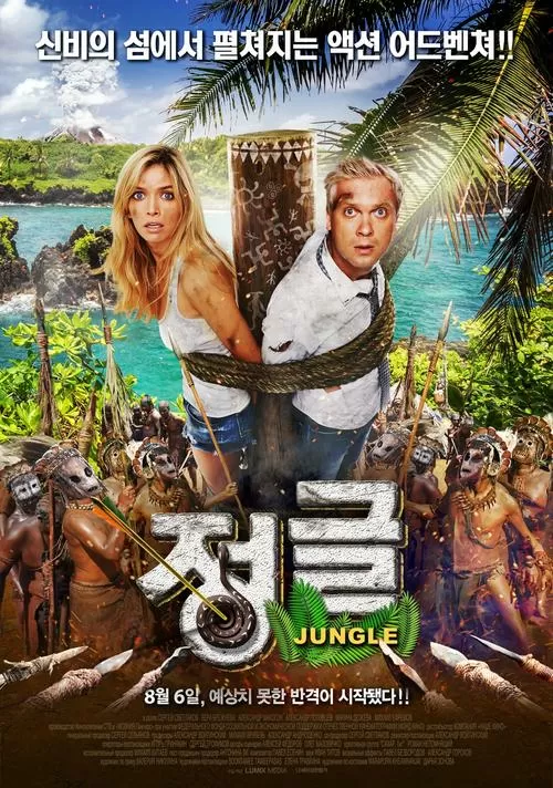 《丛林大战》在线观看图标