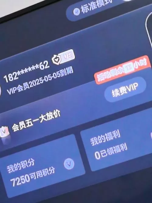电视的vip怎么消除