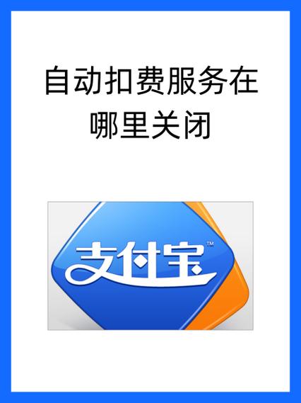 电e宝取消自动缴费取消