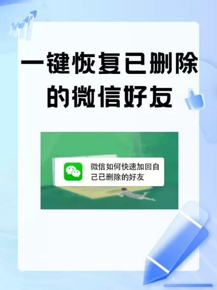 免费恢复误删微信好友的软件