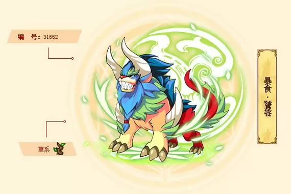 暴食的神兽叫什么图标