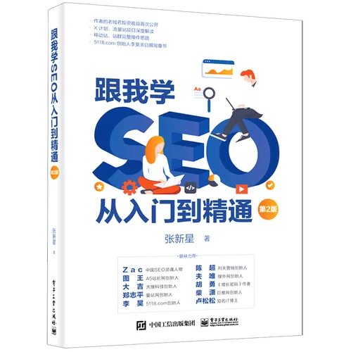 跟我学SEO从入门到精通橙色版游戏截图