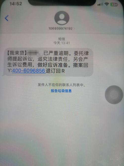 有个叫信用贷款的发短信的软件是真的吗