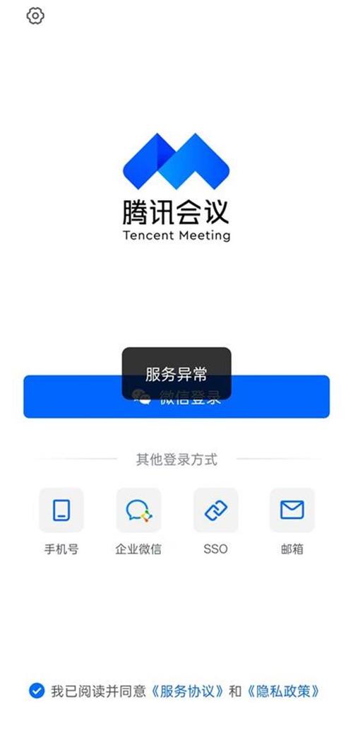 腾讯会议收不到短信怎么解决苹果手机