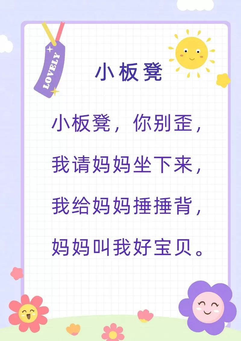 小板凳四条腿儿歌歌词图标