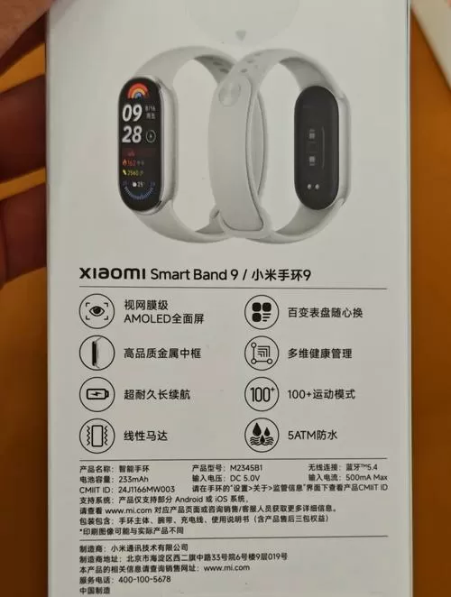 小米手环9找不到蓝牙开关