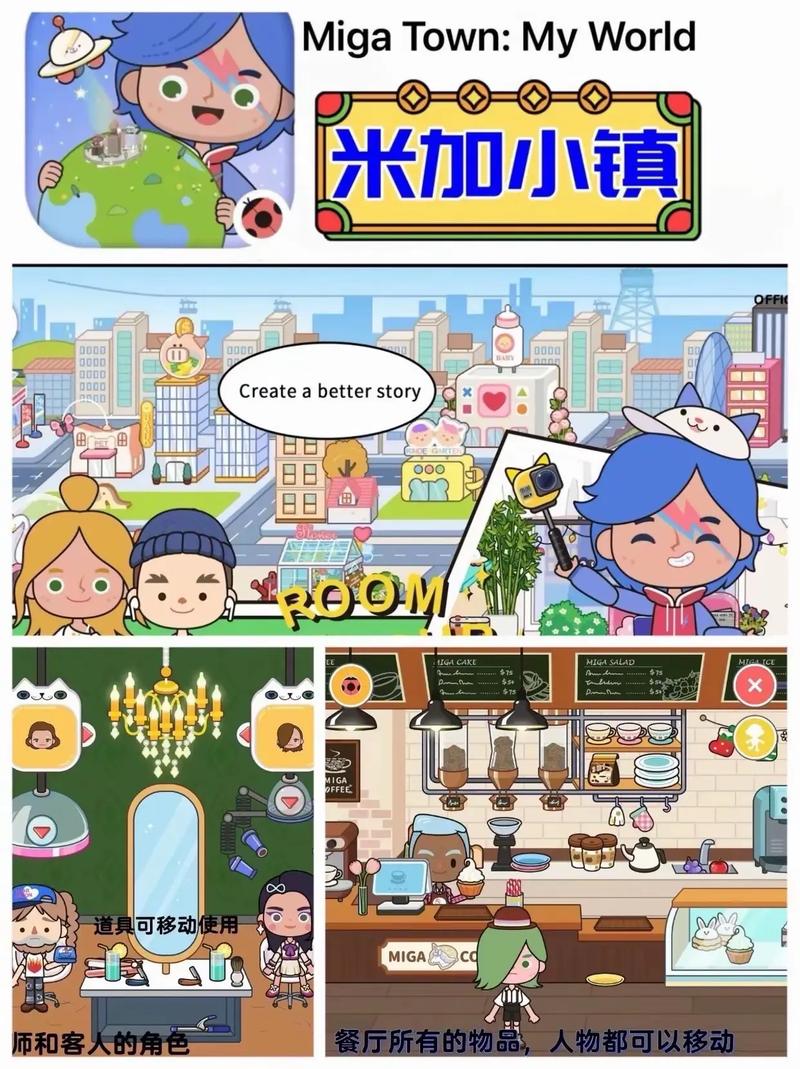 米加小镇国际版无广告免费版