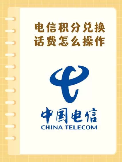 电信怎么查积分
