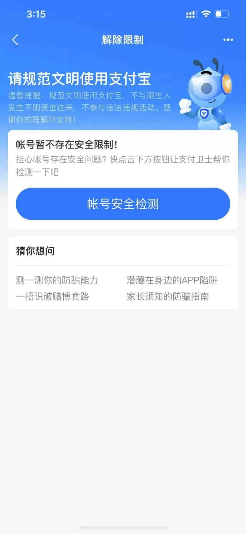 支付宝冻结额度怎么解开