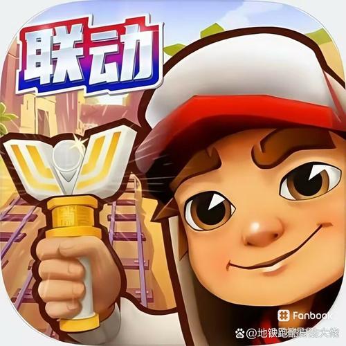 地铁跑酷公益版本合集