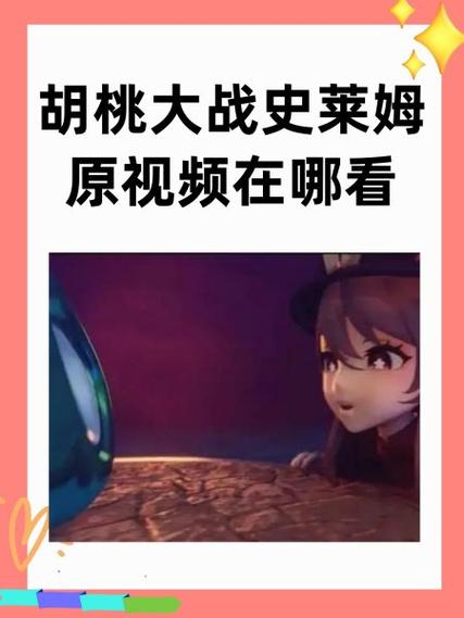 原神胡桃大战史莱姆樱花动漫外网图标