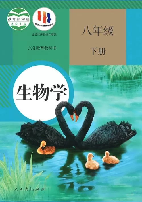 八下生物书电子版